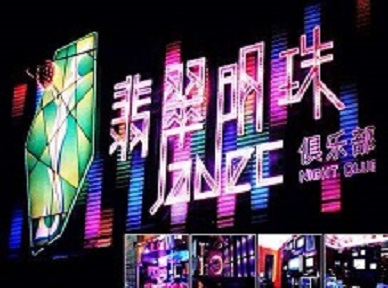 塔城地哪里荤的KTV陪酒女漂亮多-翡翠明珠KTV好玩会所体验